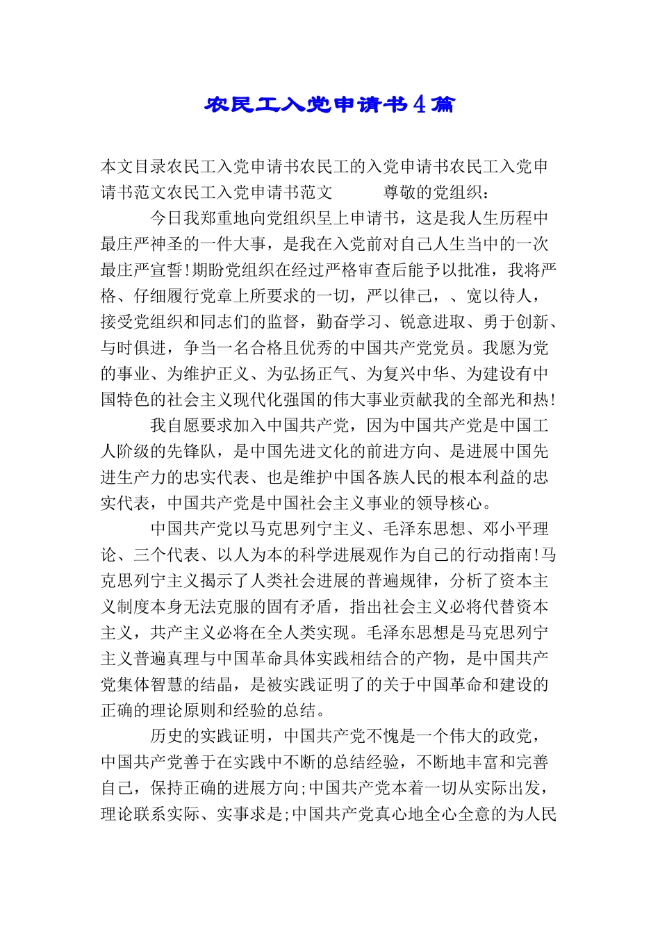 农民工入党申请书4篇_第1页