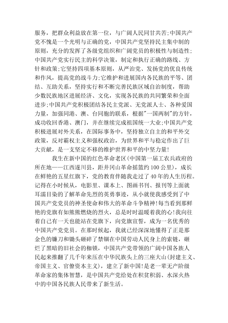 农民工入党申请书4篇_第2页