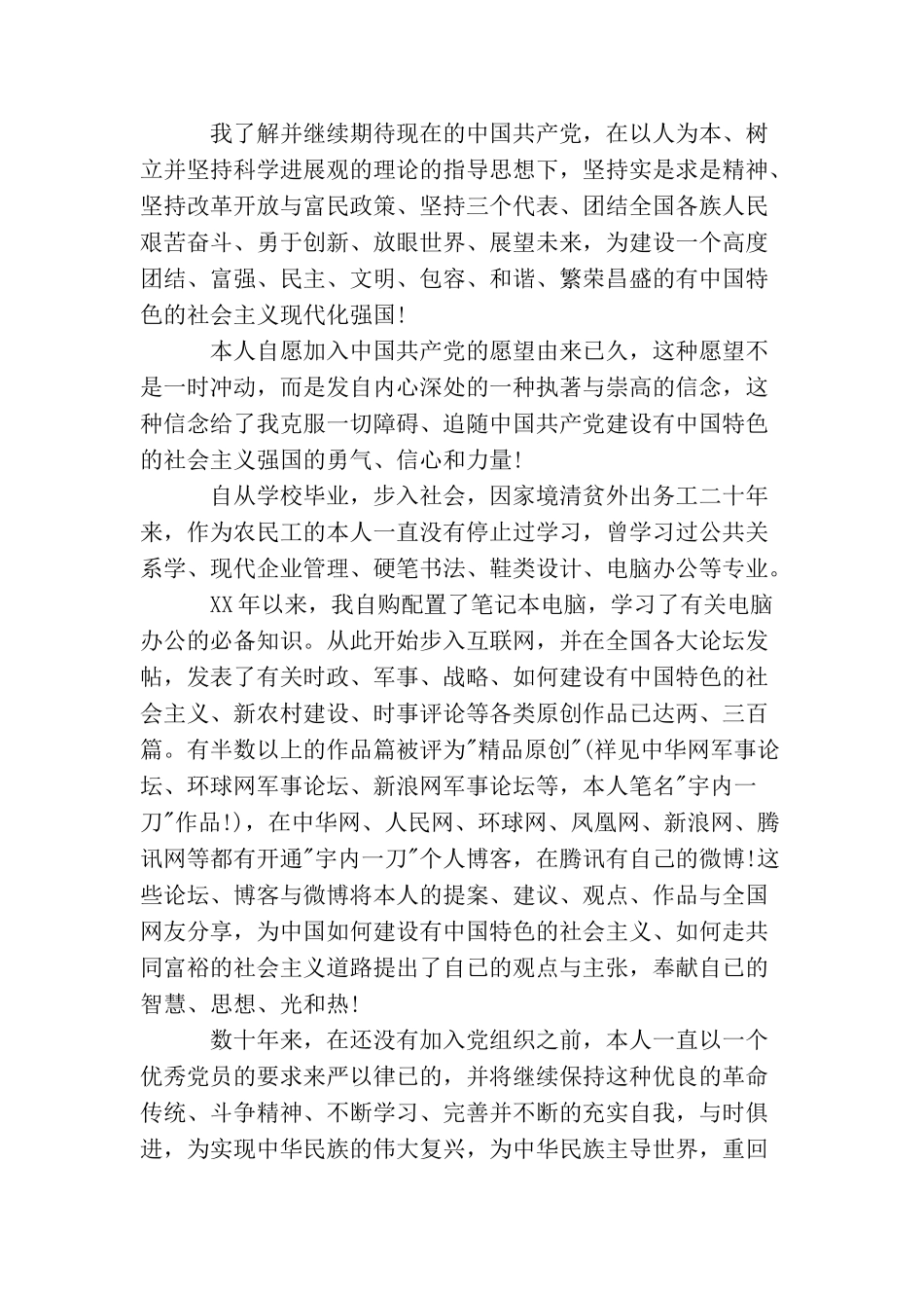 农民工入党申请书4篇_第3页