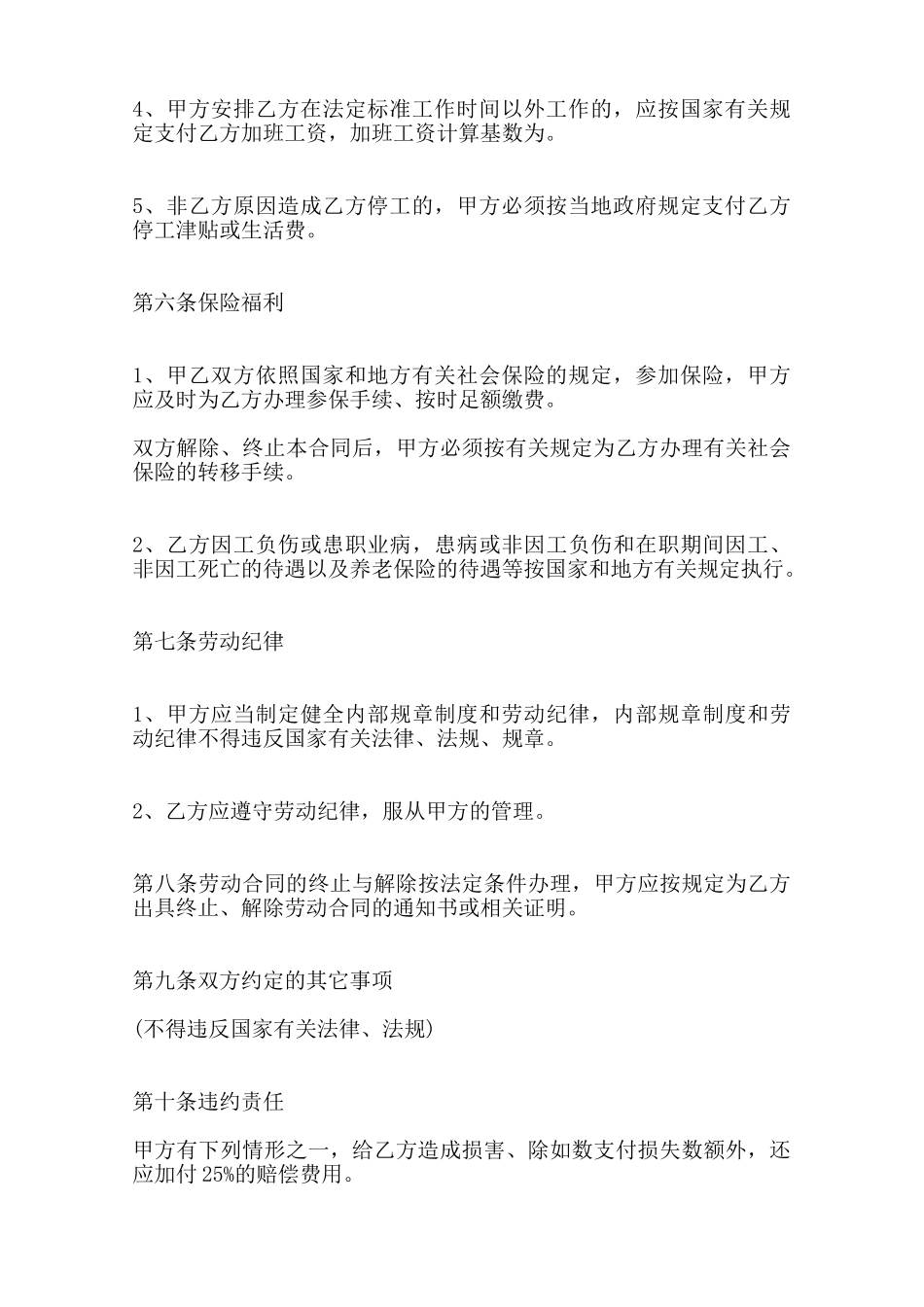 农民工劳动合同标准范本范本_第3页