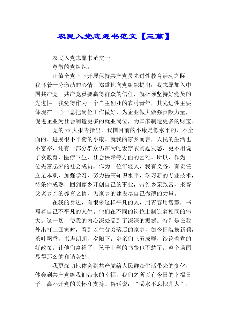 农民入党志愿书范文_第1页