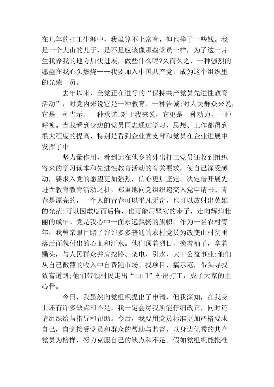 农民入党志愿书范文_第2页