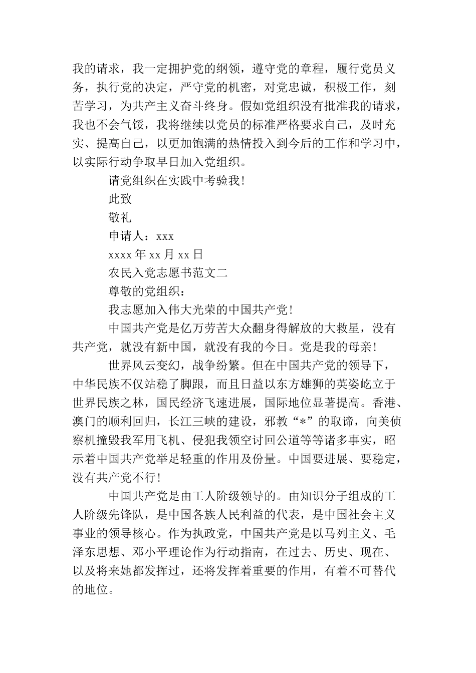 农民入党志愿书范文_第3页