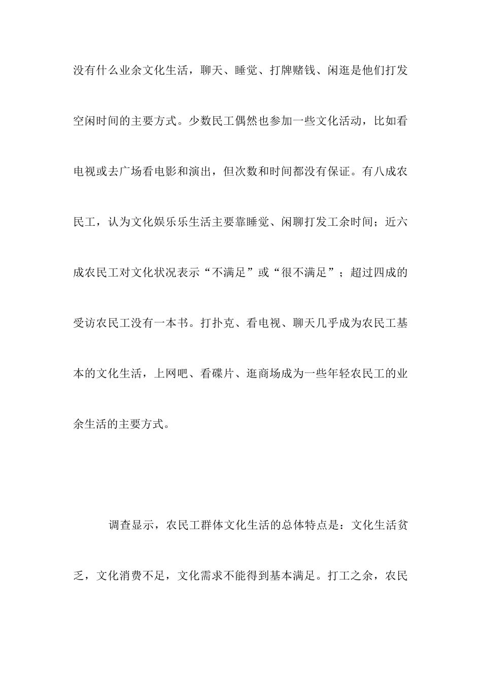 农民工文化工作调研报告_第2页
