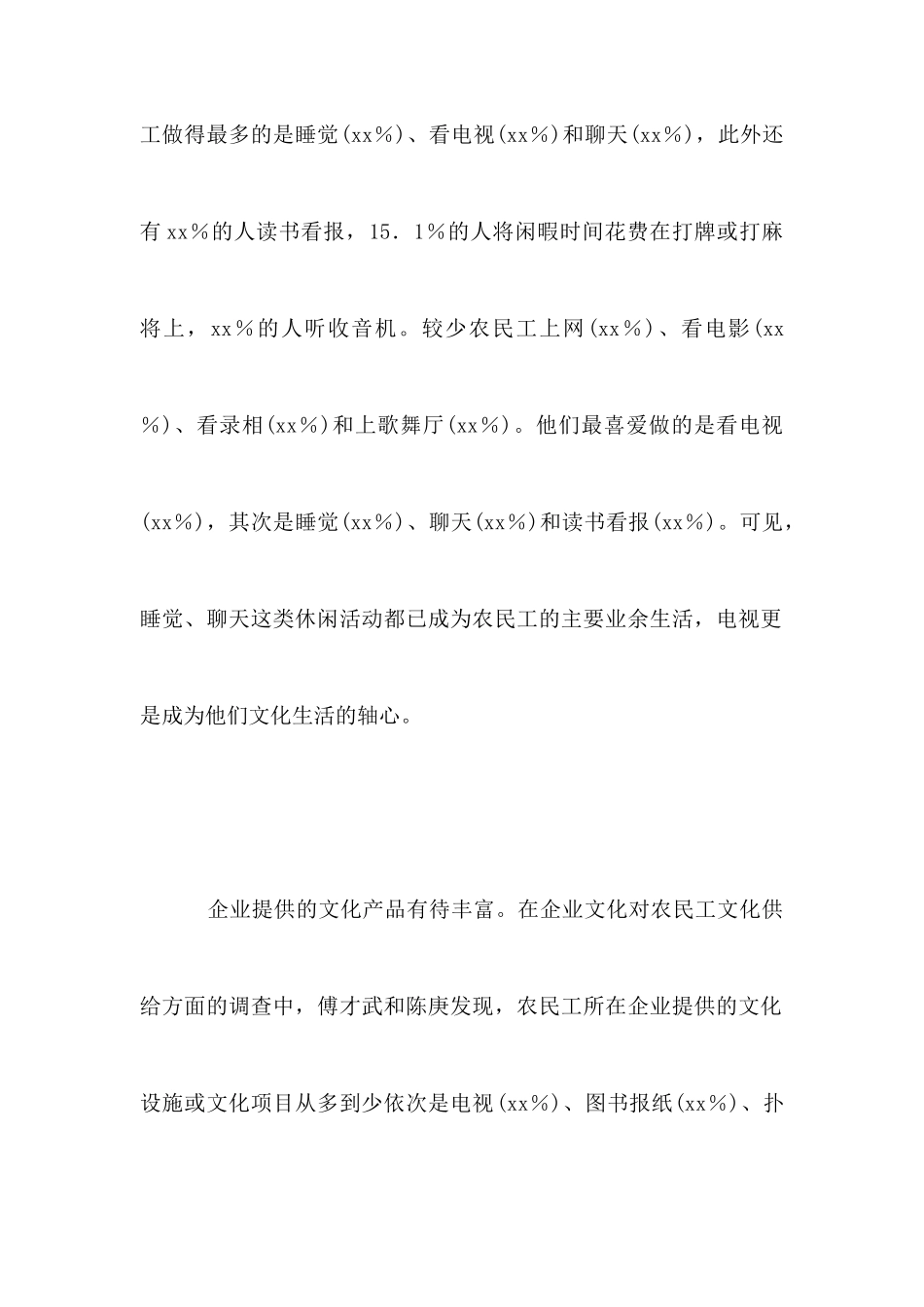 农民工文化工作调研报告_第3页