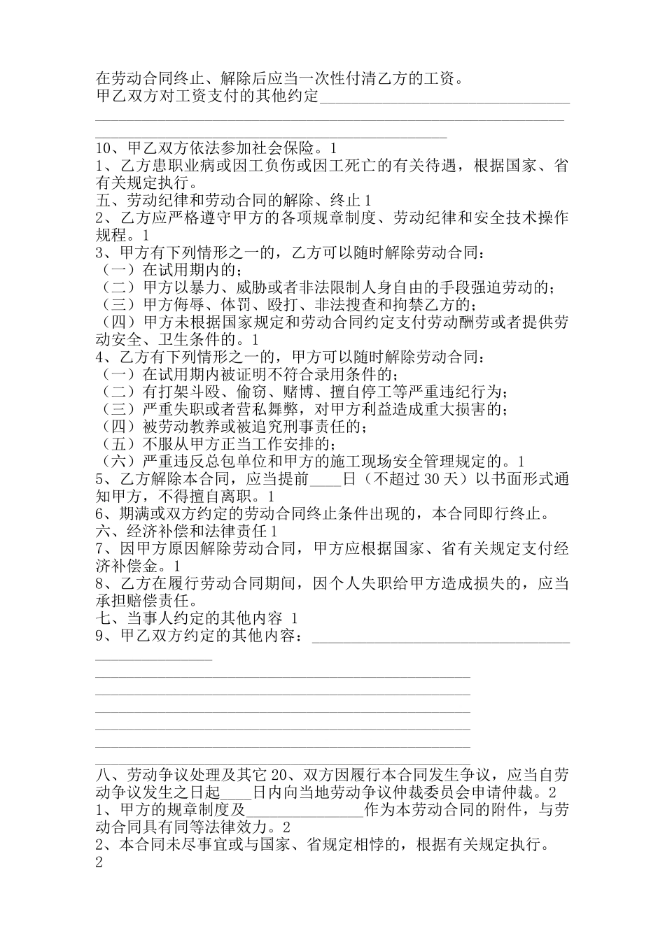 农民工劳务合同通用版——范本_第2页