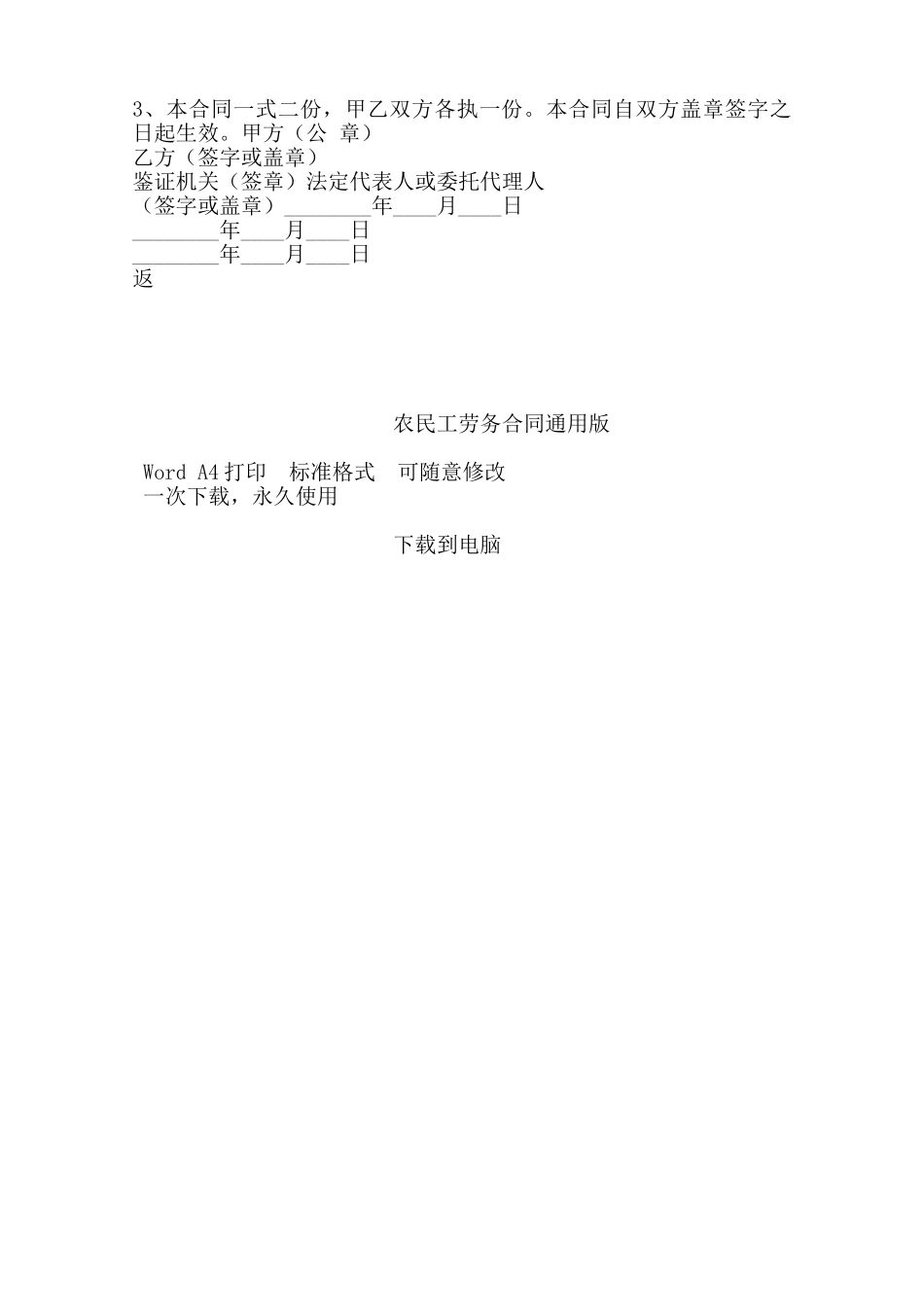 农民工劳务合同通用版——范本_第3页