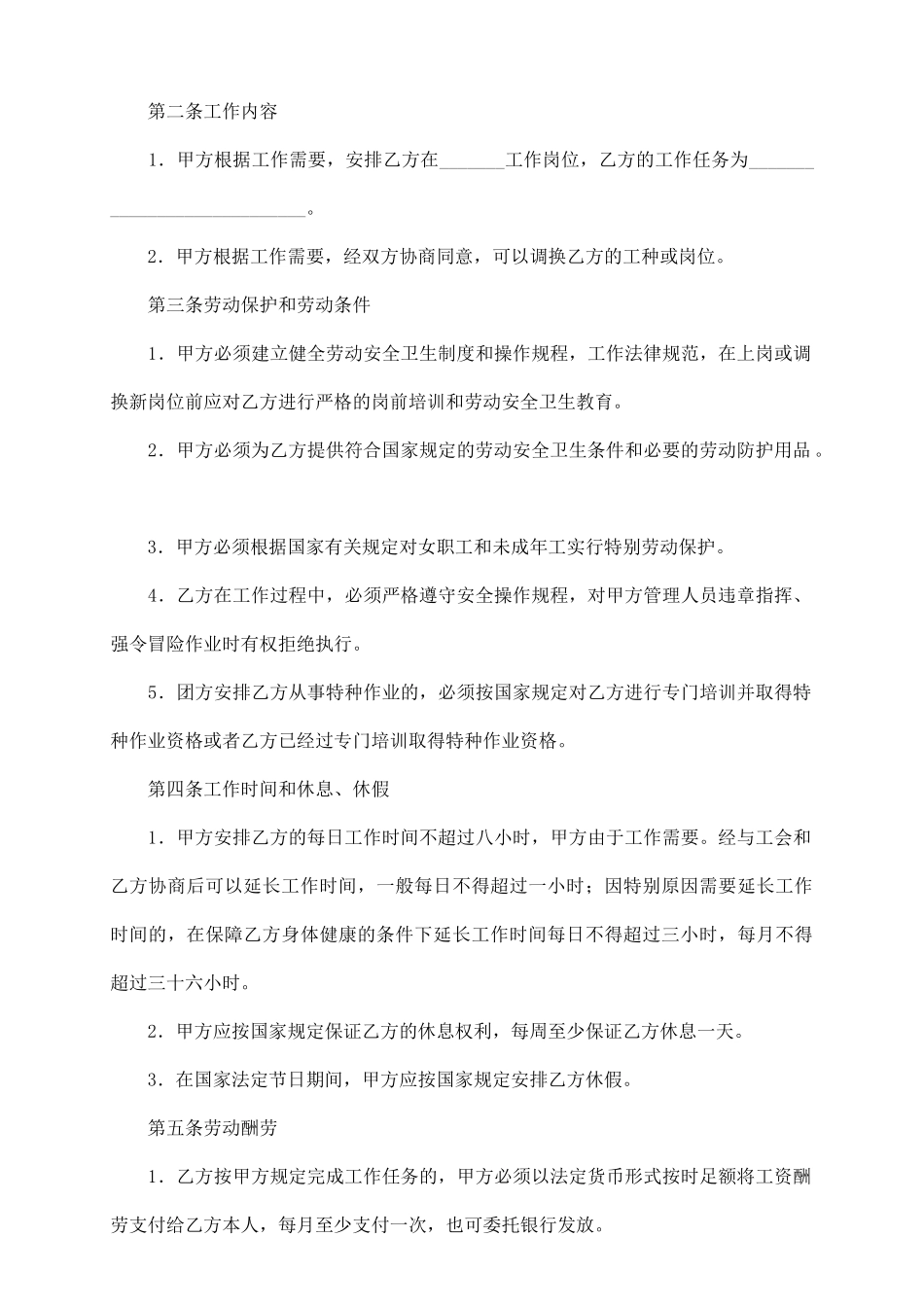 农民工劳动合同范本_第3页