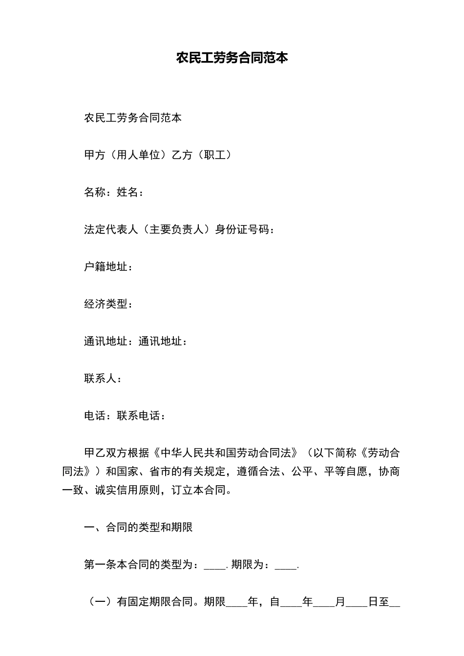 农民工劳务合同范本1_第2页