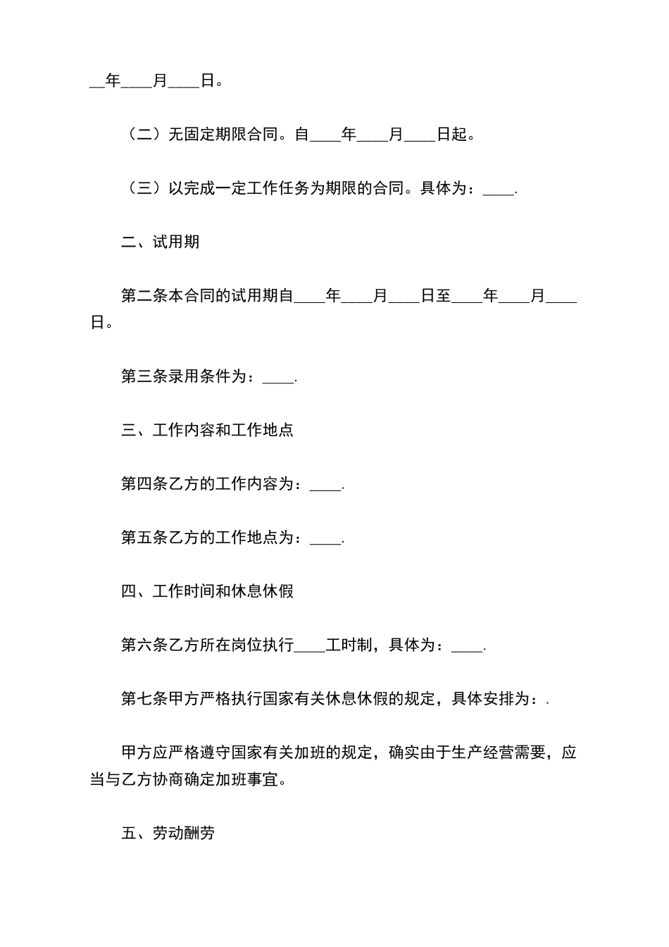 农民工劳务合同范本1_第3页