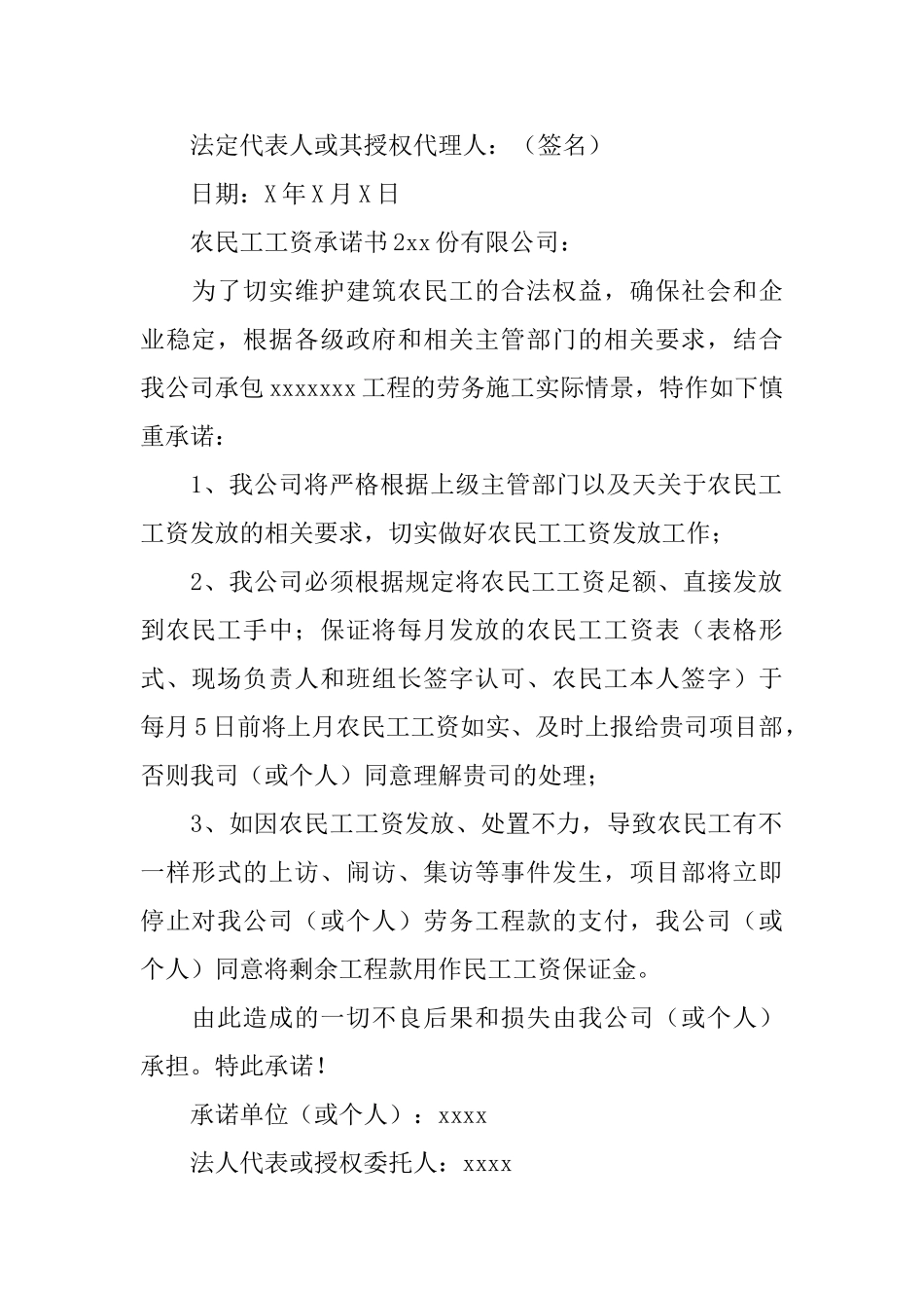 农民工工资承诺书_第2页