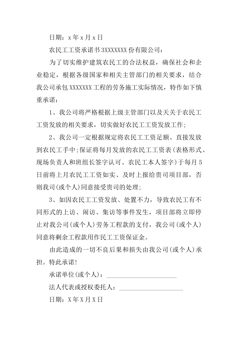 农民工工资承诺书_第3页