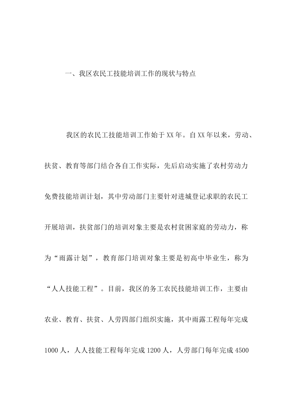 农民工技能培训工作的考察报告_第2页