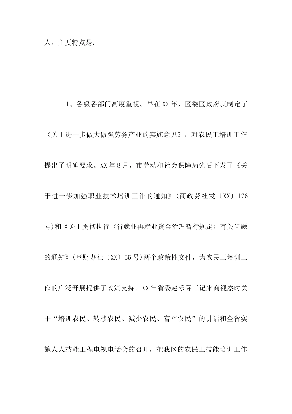 农民工技能培训工作的考察报告_第3页