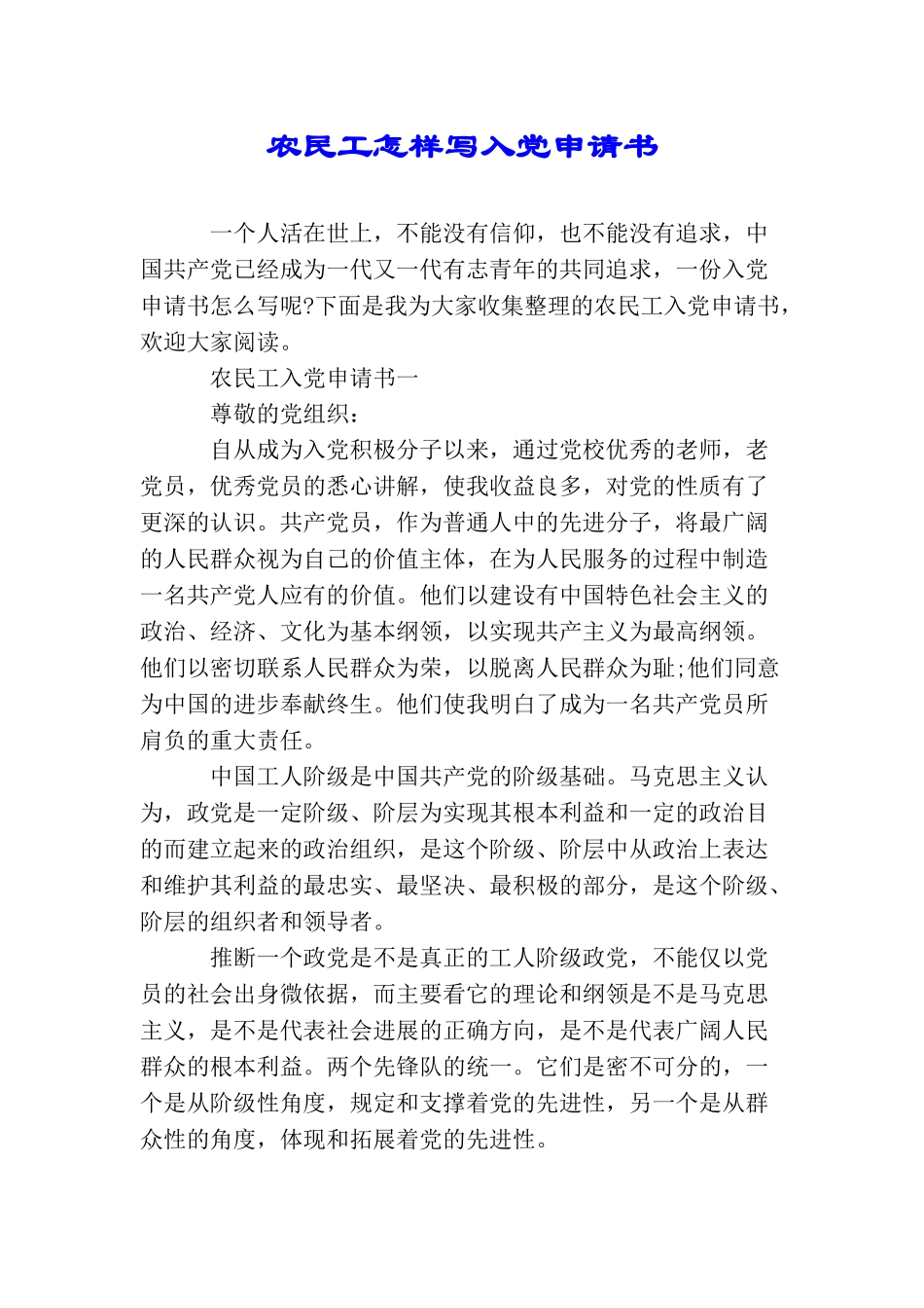 农民工怎样写入党申请书_第1页