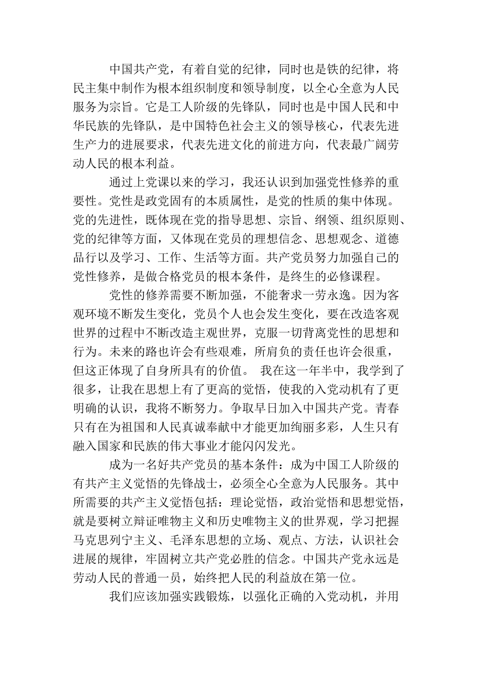 农民工怎样写入党申请书_第2页