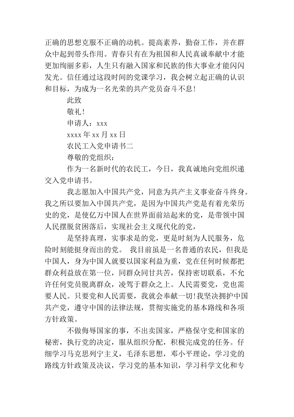 农民工怎样写入党申请书_第3页