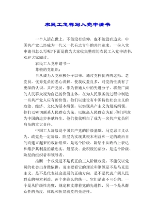 农民工怎样写入党申请书