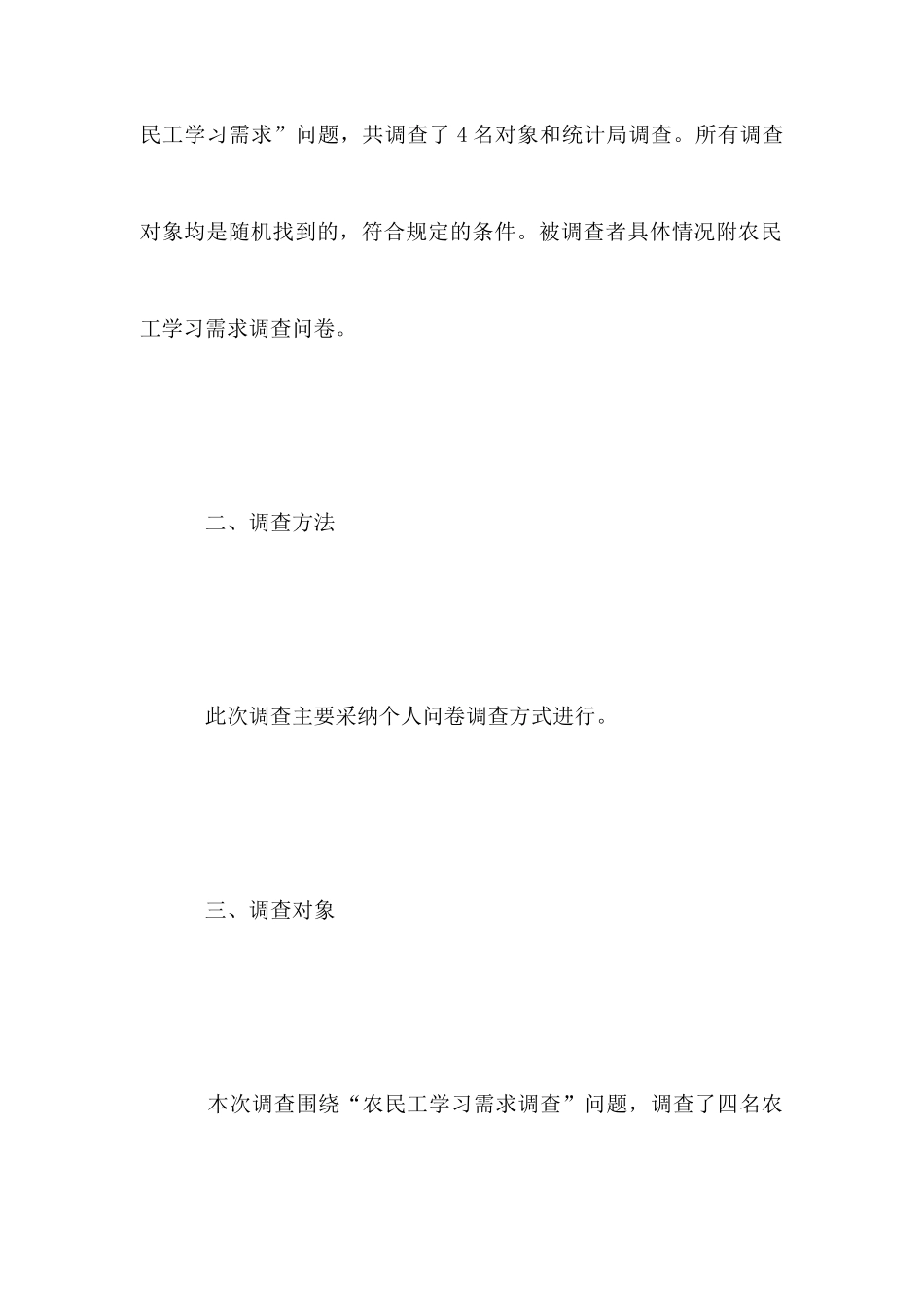 农民工学习需求调查报告_第2页