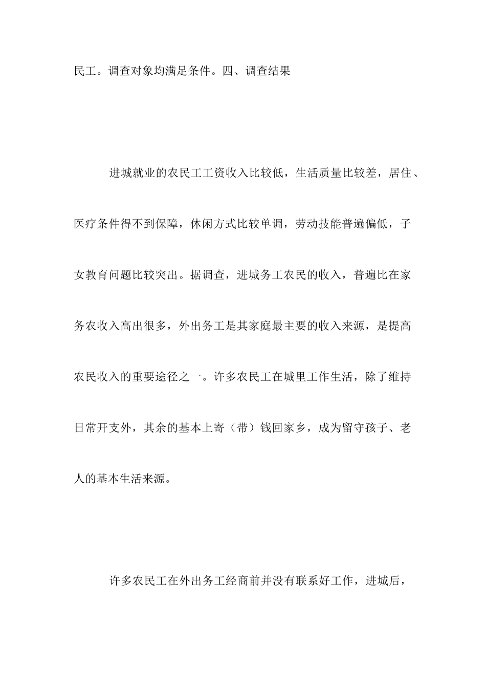 农民工学习需求调查报告_第3页