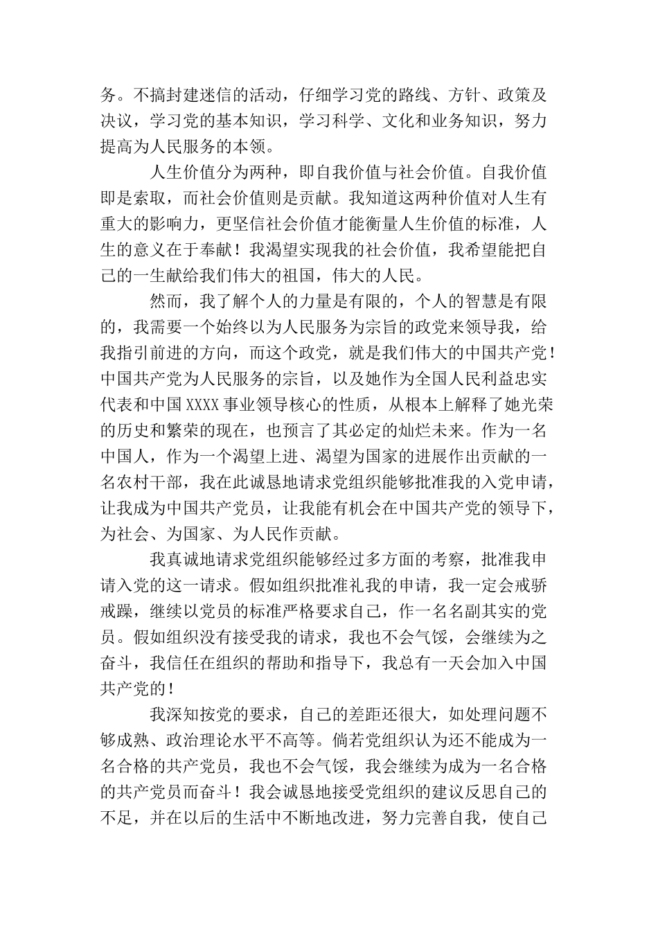 农民干部入党申请书【三篇】_第2页