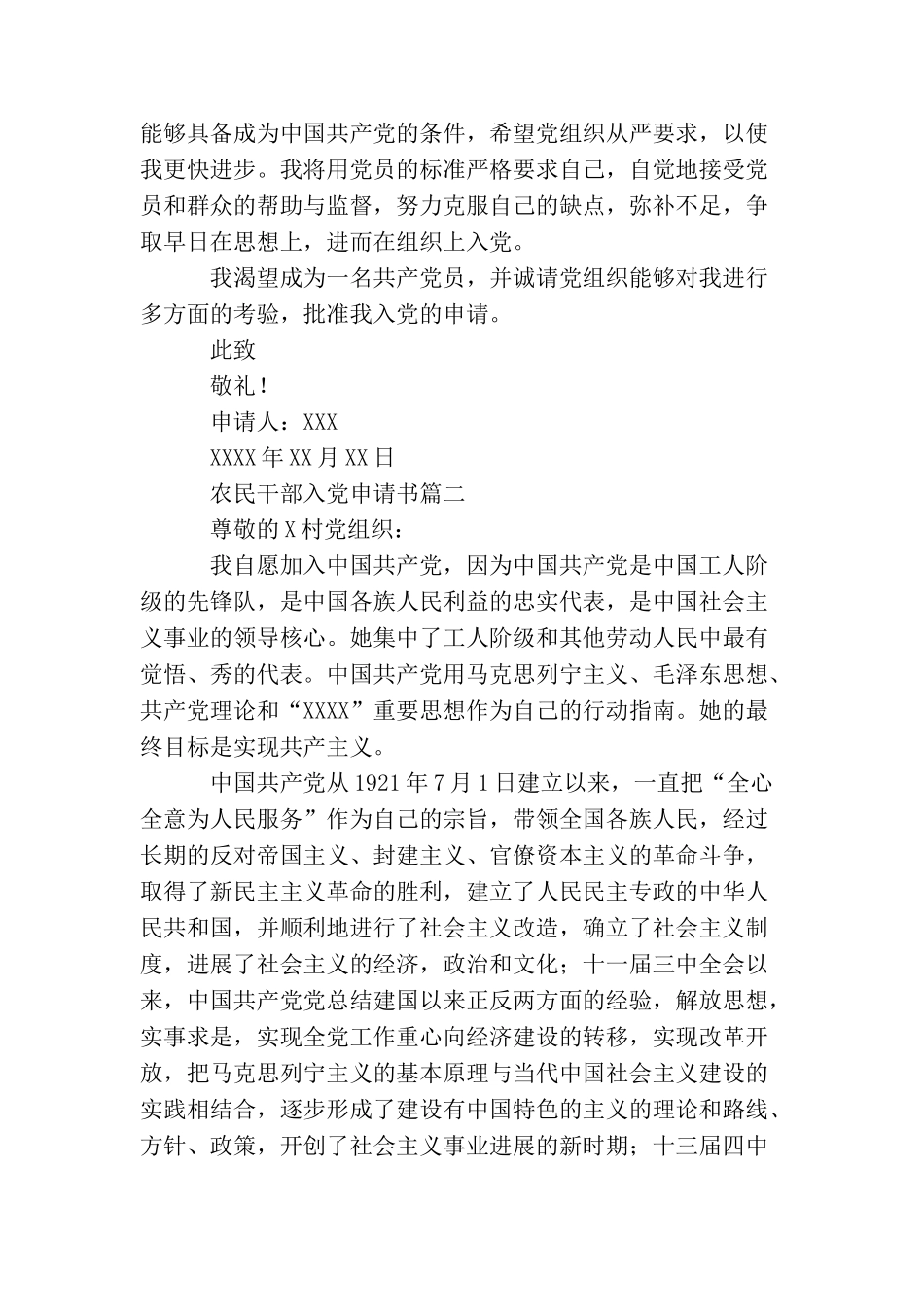 农民干部入党申请书【三篇】_第3页