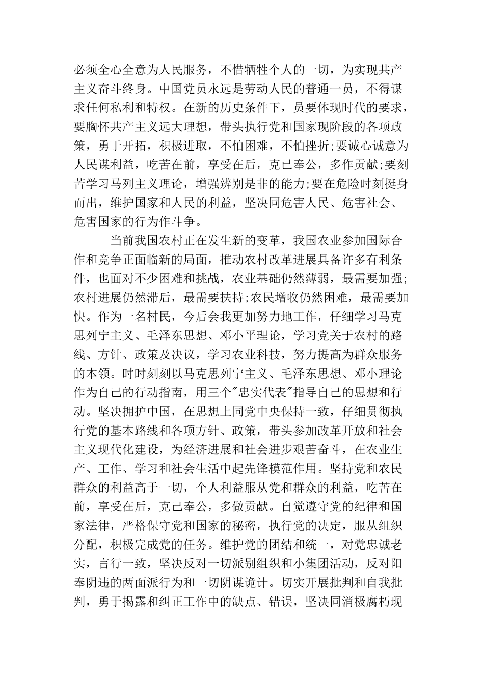 农民工的入党申请书范文_第2页