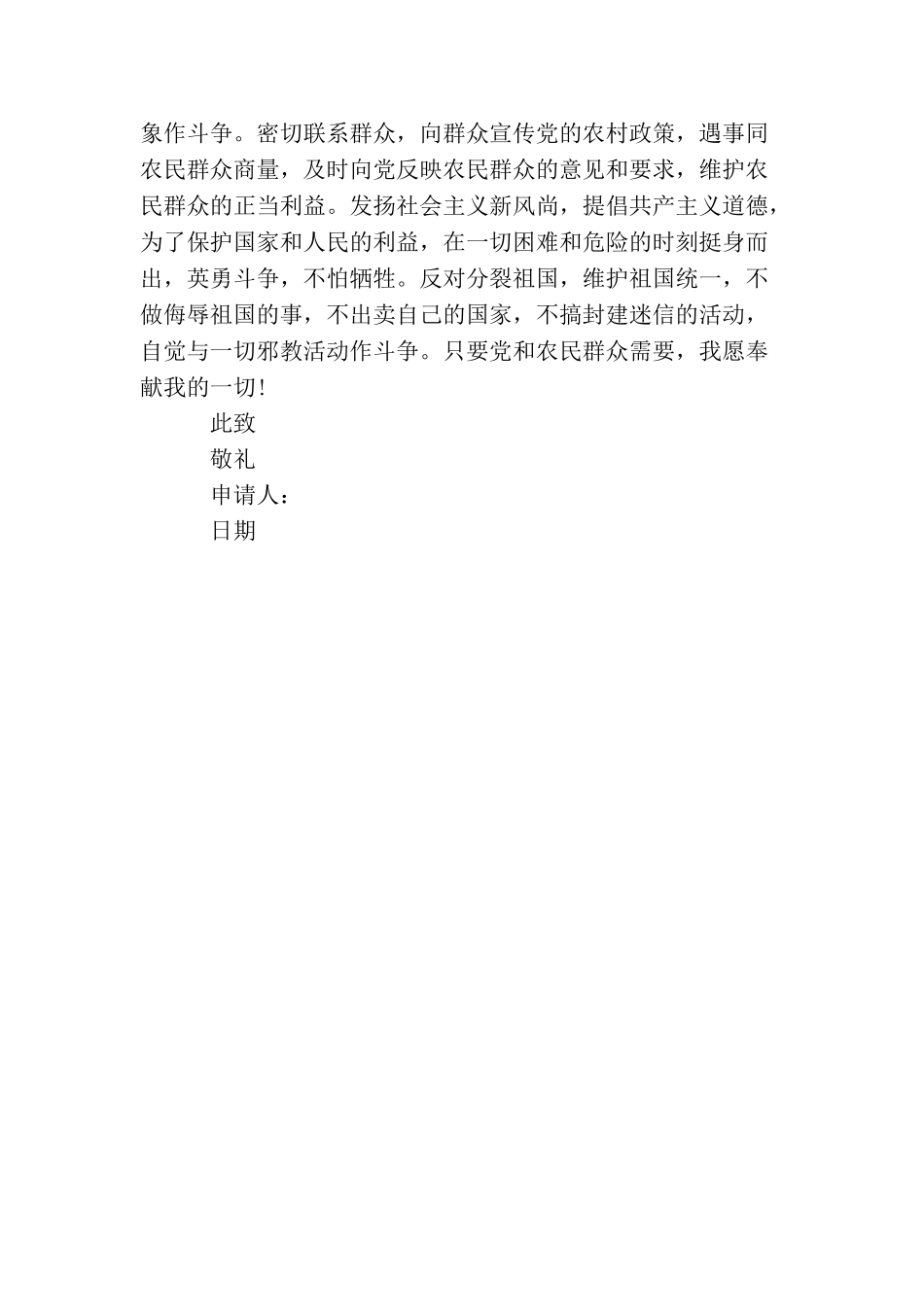 农民工的入党申请书范文_第3页