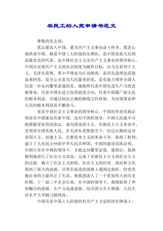 农民工的入党申请书范文