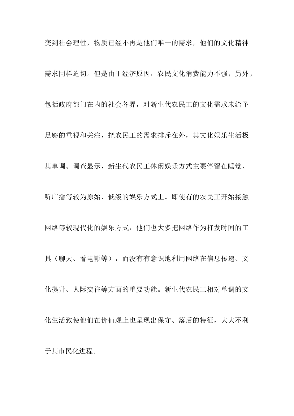 农民工文化需求调研报告_第2页