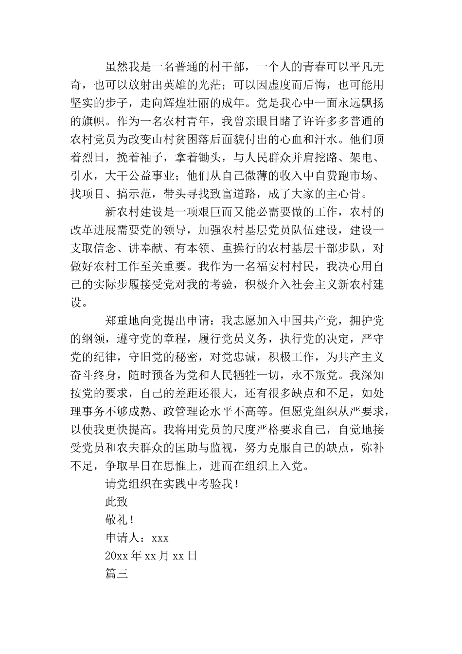 农民干部入党申请书_第3页