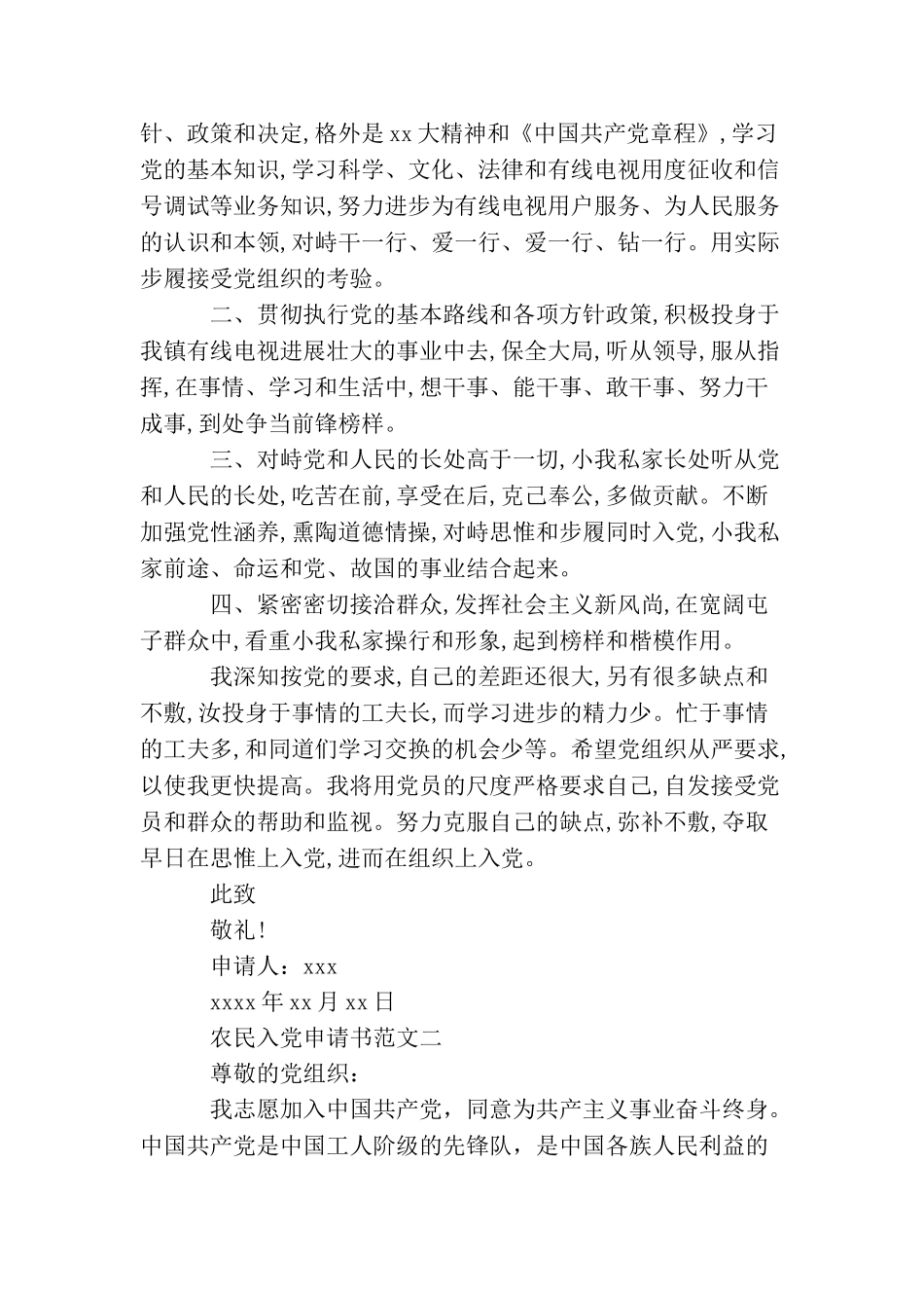 农民怎样写入党申请书_第2页