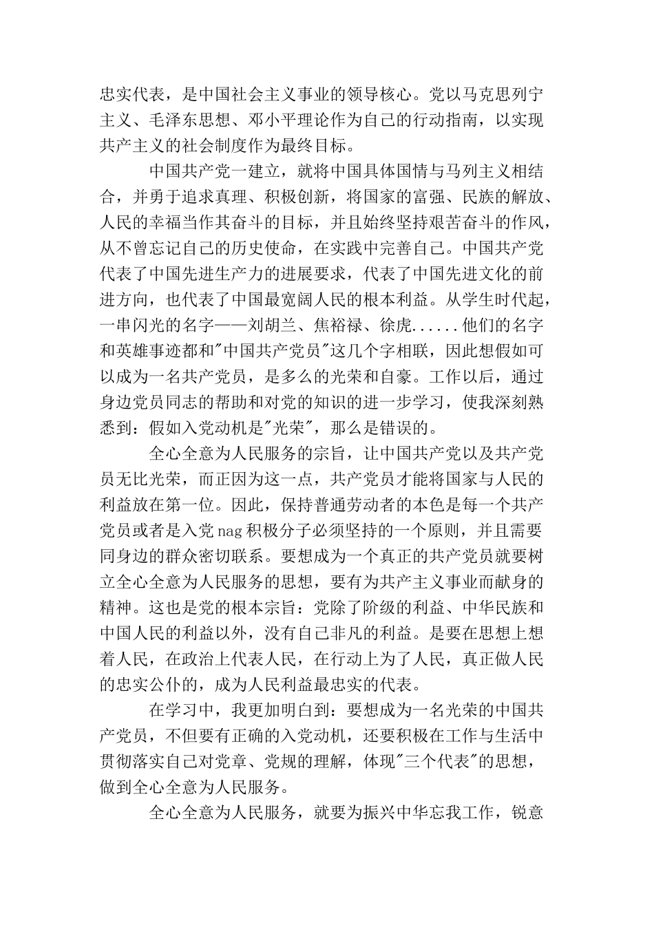 农民怎样写入党申请书_第3页