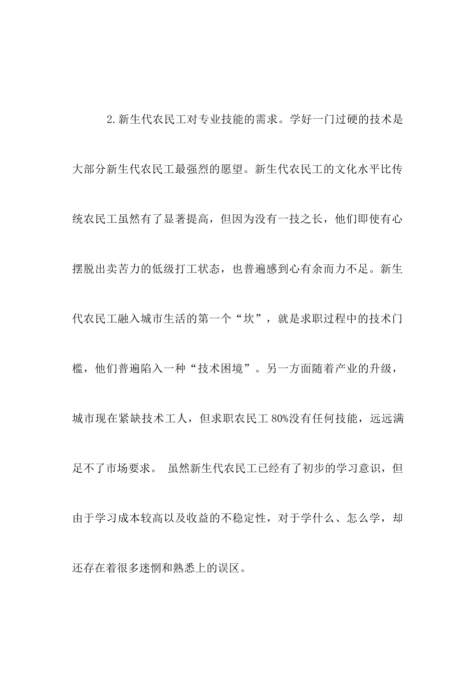 农民工文化需求考察汇报_第3页