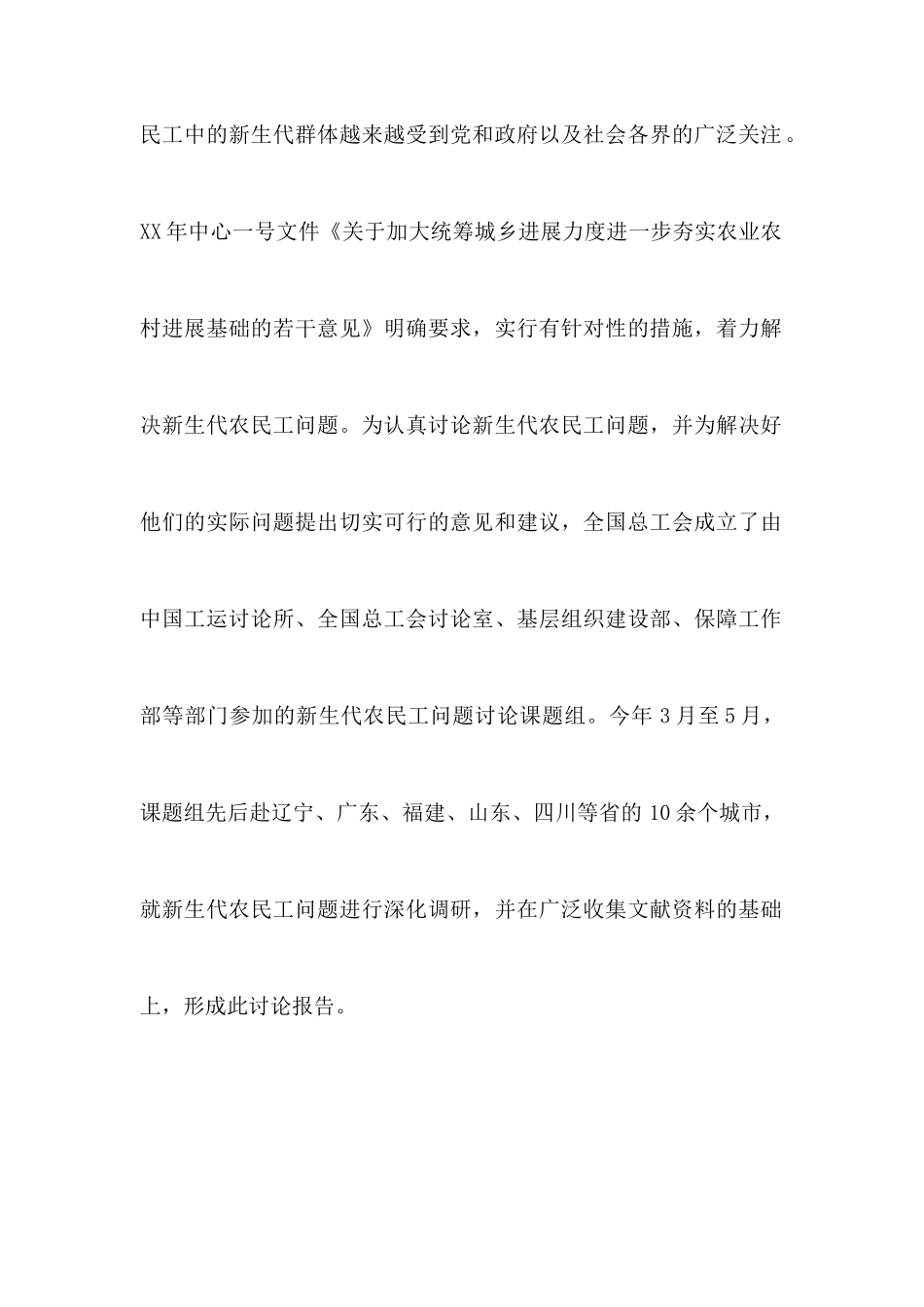 农民工调研报告范文4篇_第2页