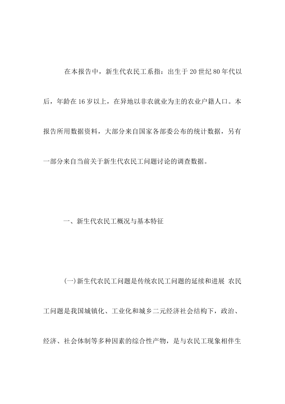 农民工调研报告范文4篇_第3页