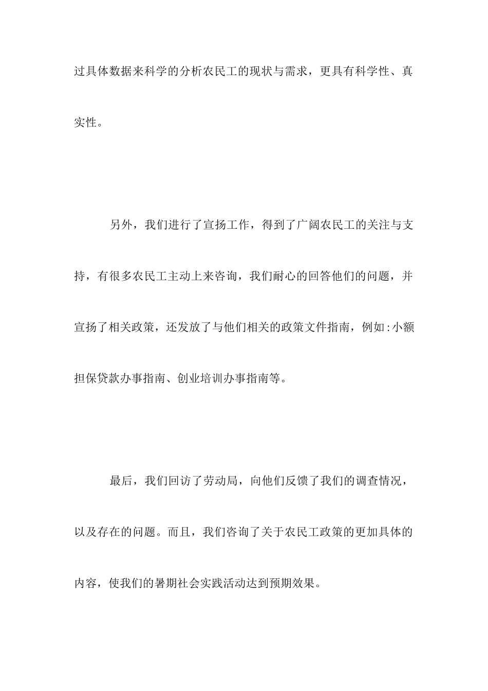 农民工现状调查报告范文_第3页