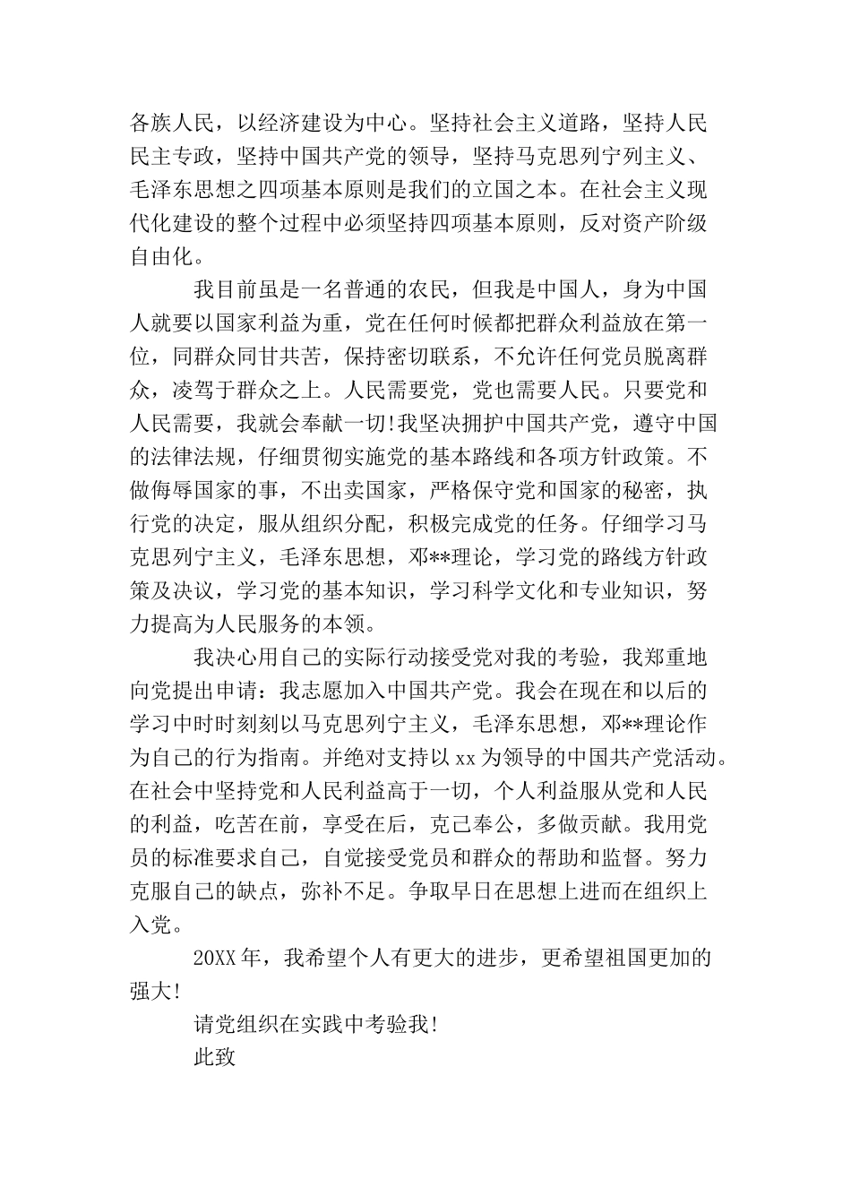 农民怎么写入党申请书农民入党申请书格式_第2页