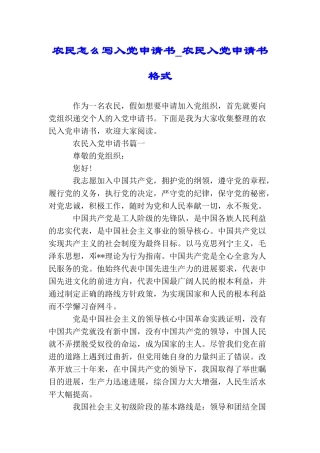 农民怎么写入党申请书农民入党申请书格式