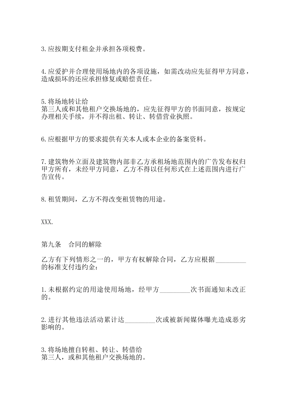 农民技术培训场地租赁合同标准范本范本_第3页