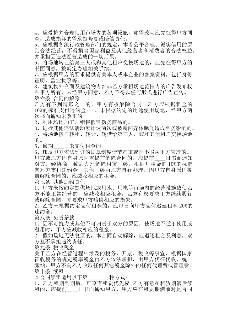 农民技术培训场地租赁热门合同样书_第2页