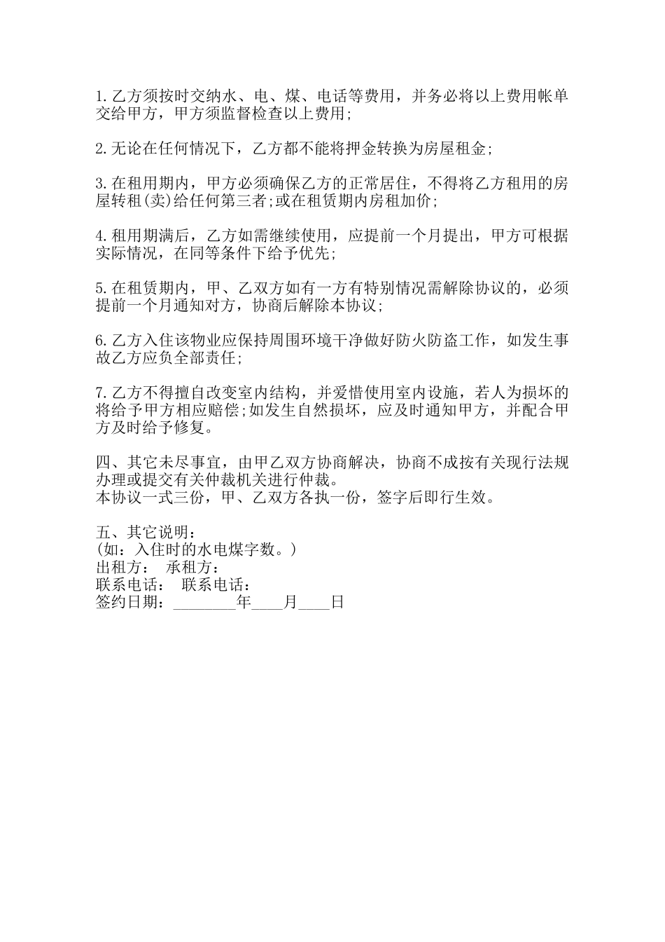 农民房租房通用合同范本_第2页