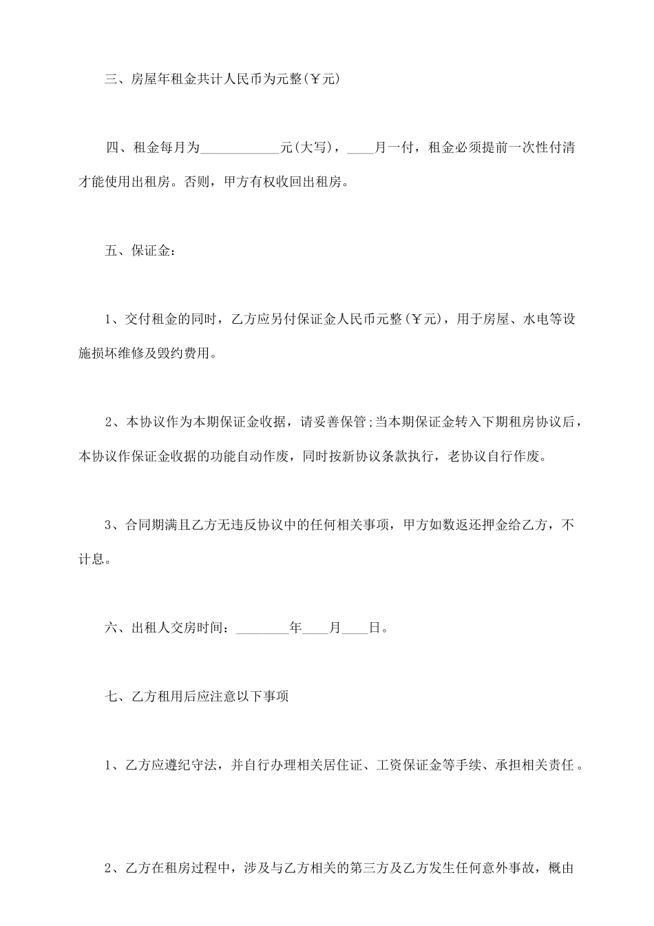 农民房租房合同的范本_第3页