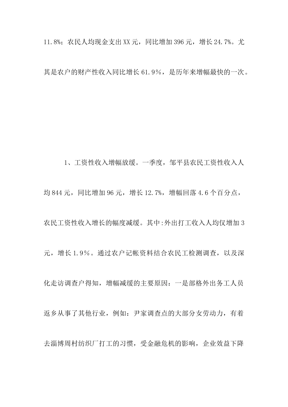 农民收入调查报告范文4篇_第2页