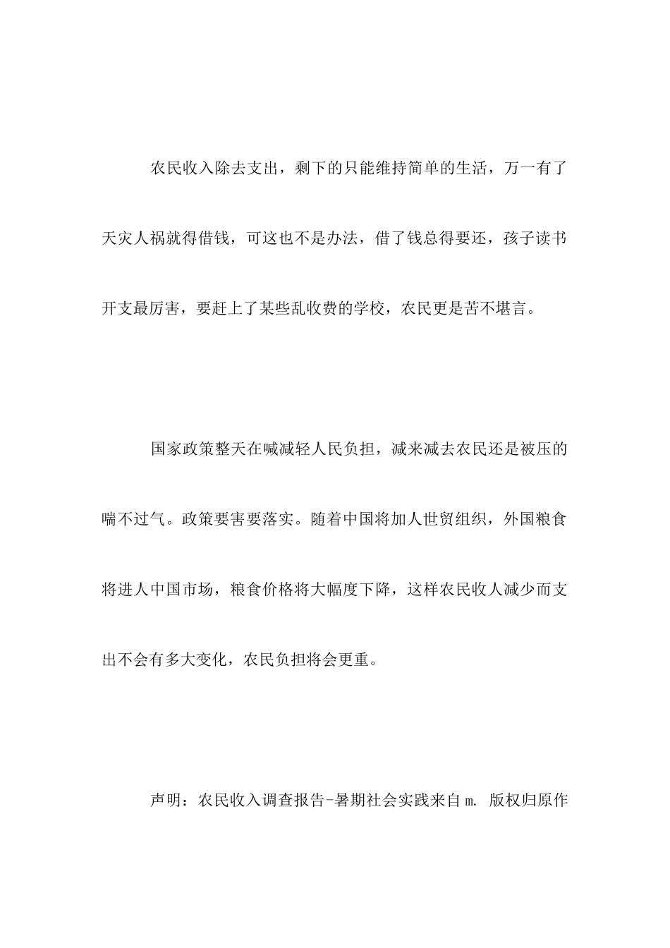 农民收入调查报告_第3页