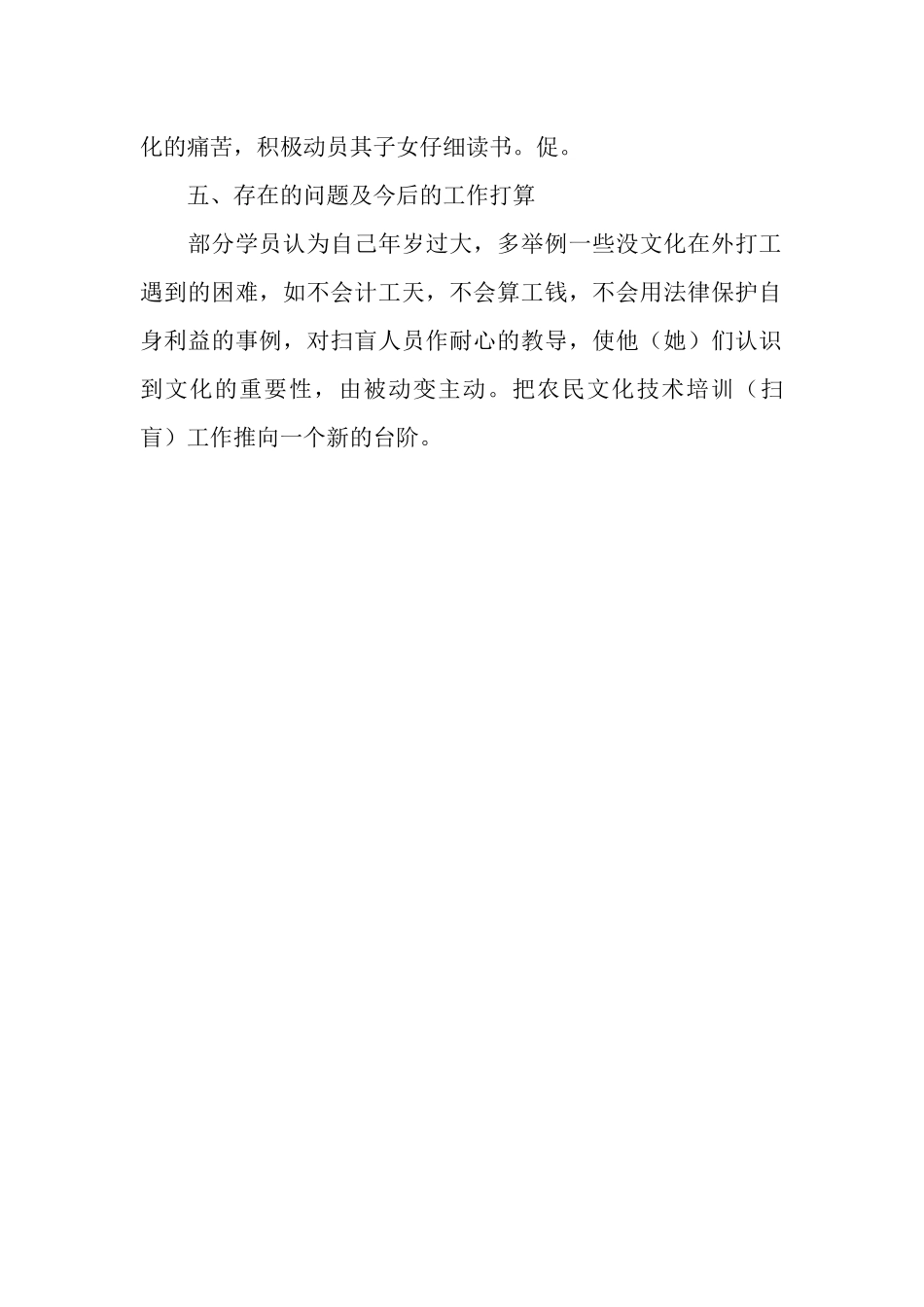 农民文化技术培训总结_第2页