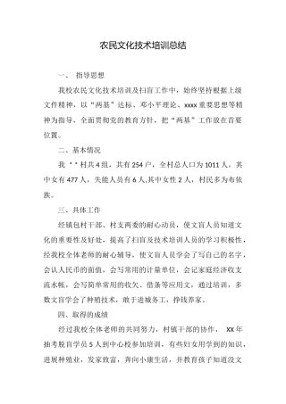 农民文化技术培训总结
