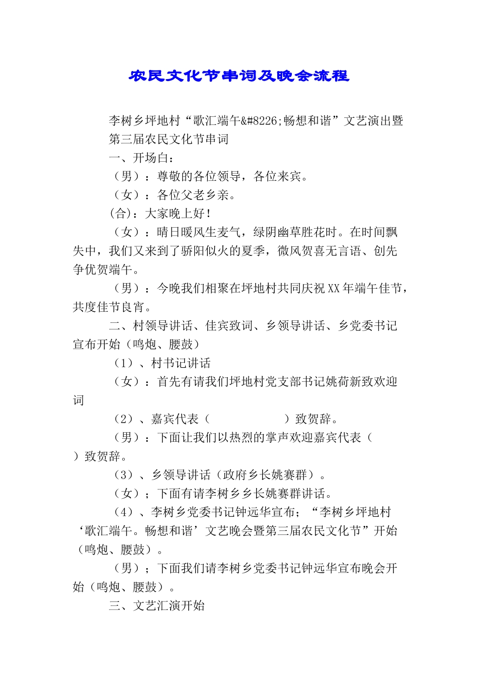农民文化节串词及晚会流程_第1页