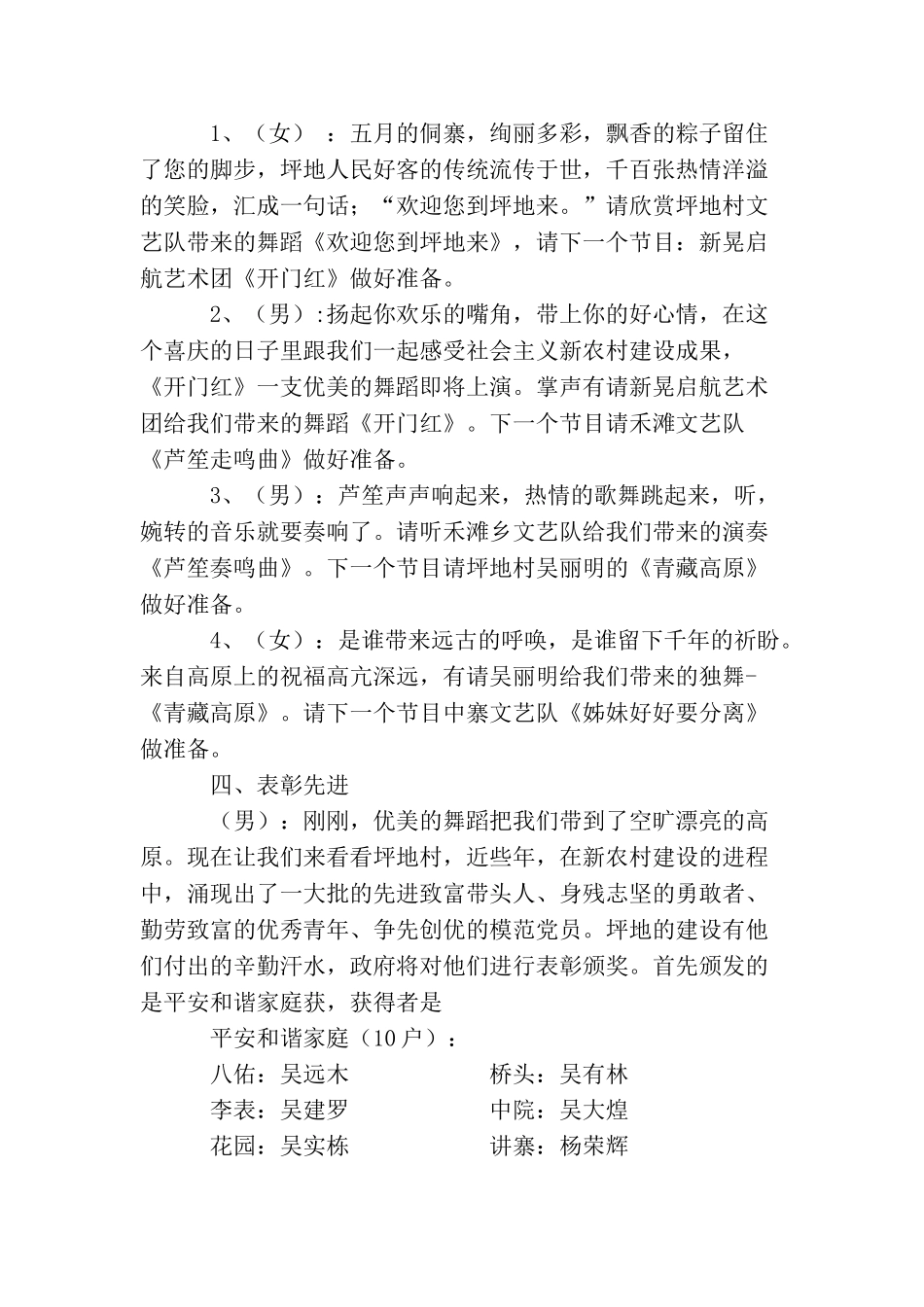 农民文化节串词及晚会流程_第2页