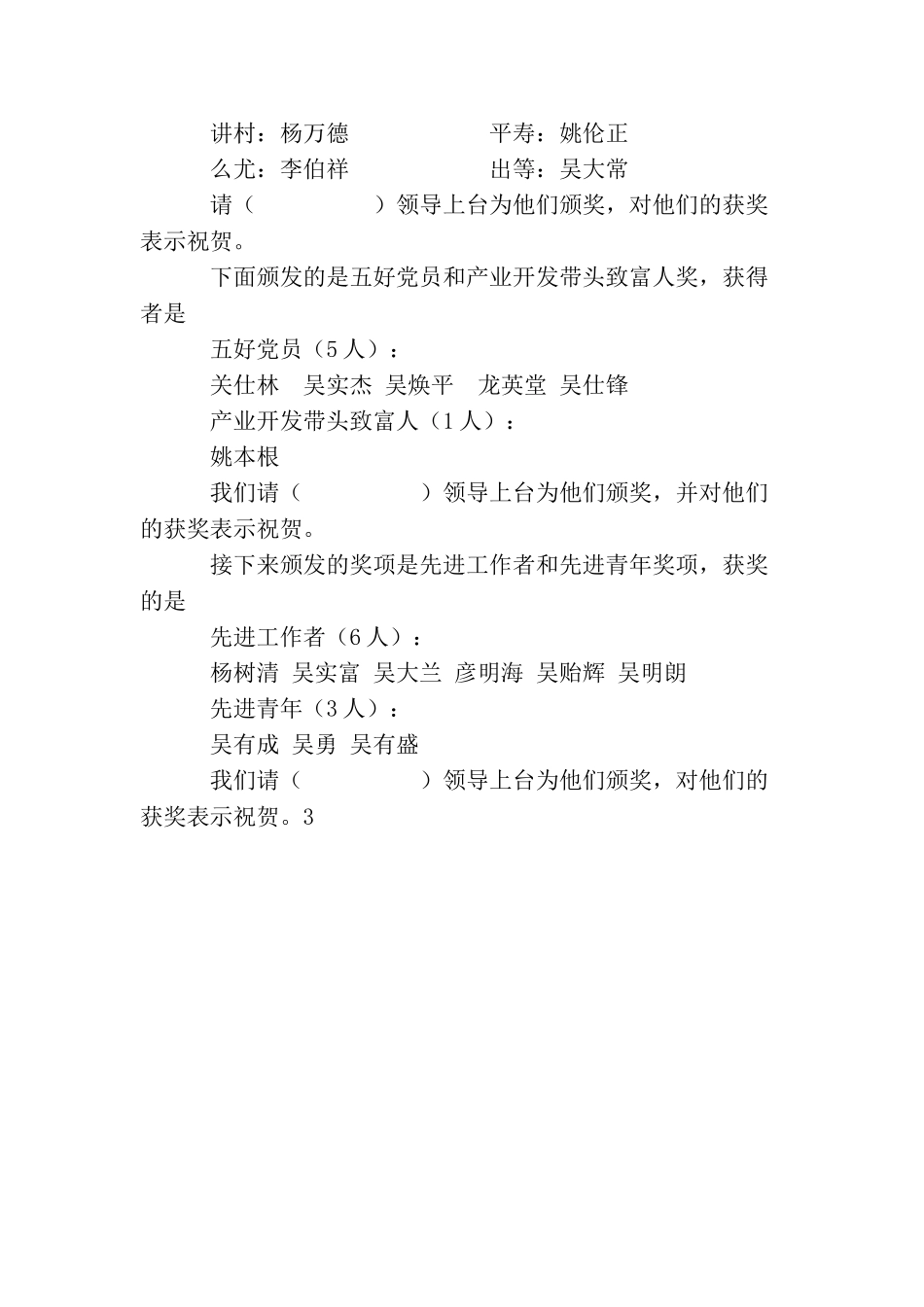 农民文化节串词及晚会流程_第3页